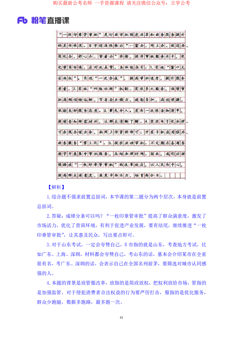 申论2公众号：上岸的资料_2026考公资料_（10）粉笔_2025粉笔国考省考980（课＋笔记）_粉笔980（25多省）_32025FB山东省考980系统班_2.全强化提升_全笔记