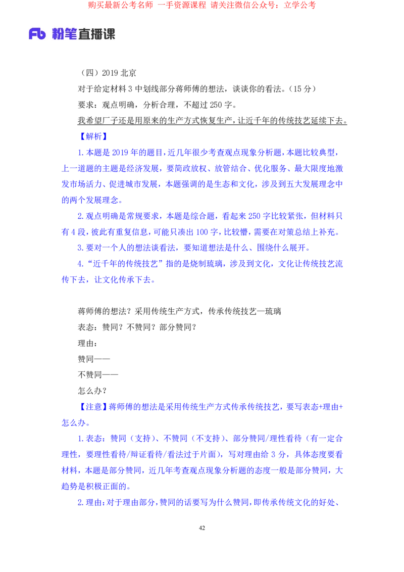 申论2公众号：上岸的资料_2026考公资料_（10）粉笔_2025粉笔国考省考980（课＋笔记）_粉笔980（25多省）_32025FB山东省考980系统班_2.全强化提升_全笔记