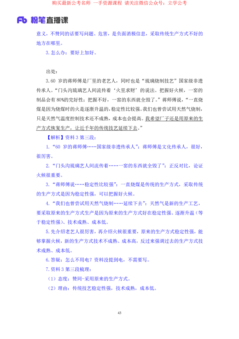申论2公众号：上岸的资料_2026考公资料_（10）粉笔_2025粉笔国考省考980（课＋笔记）_粉笔980（25多省）_32025FB山东省考980系统班_2.全强化提升_全笔记