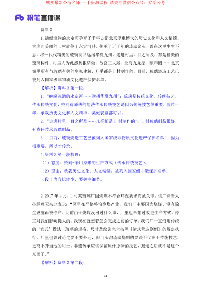 申论2公众号：上岸的资料_2026考公资料_（10）粉笔_2025粉笔国考省考980（课＋笔记）_粉笔980（25多省）_32025FB山东省考980系统班_2.全强化提升_全笔记