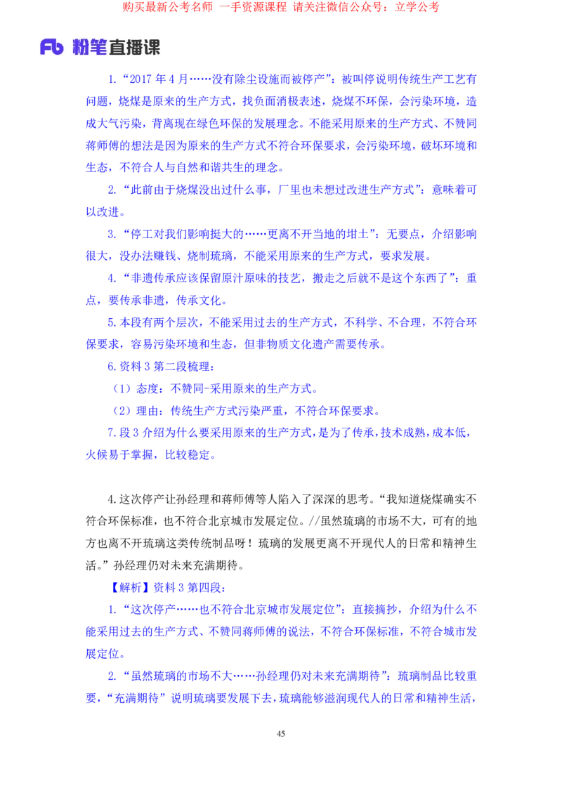 申论2公众号：上岸的资料_2026考公资料_（10）粉笔_2025粉笔国考省考980（课＋笔记）_粉笔980（25多省）_32025FB山东省考980系统班_2.全强化提升_全笔记