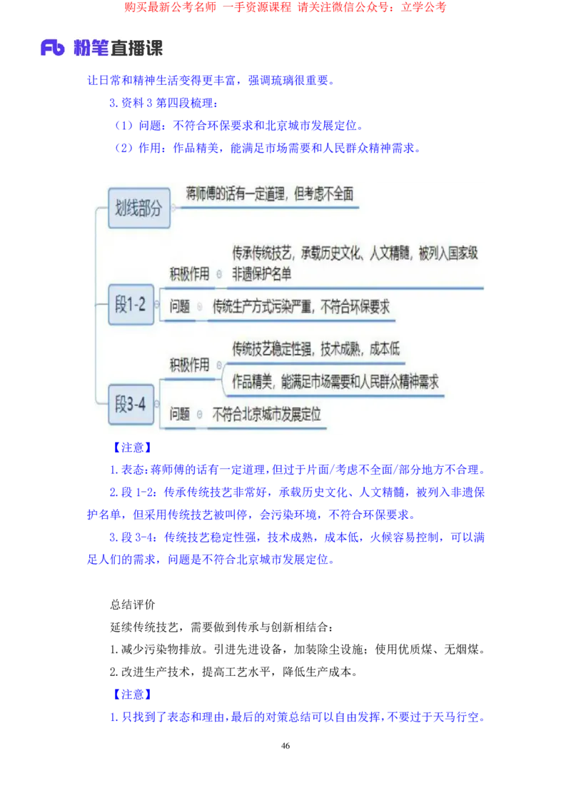 申论2公众号：上岸的资料_2026考公资料_（10）粉笔_2025粉笔国考省考980（课＋笔记）_粉笔980（25多省）_32025FB山东省考980系统班_2.全强化提升_全笔记