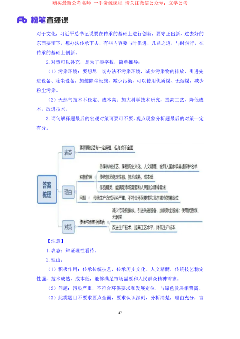 申论2公众号：上岸的资料_2026考公资料_（10）粉笔_2025粉笔国考省考980（课＋笔记）_粉笔980（25多省）_32025FB山东省考980系统班_2.全强化提升_全笔记