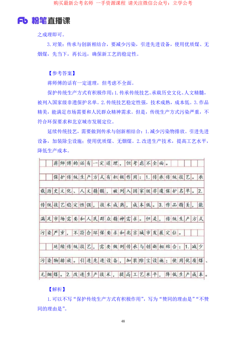 申论2公众号：上岸的资料_2026考公资料_（10）粉笔_2025粉笔国考省考980（课＋笔记）_粉笔980（25多省）_32025FB山东省考980系统班_2.全强化提升_全笔记