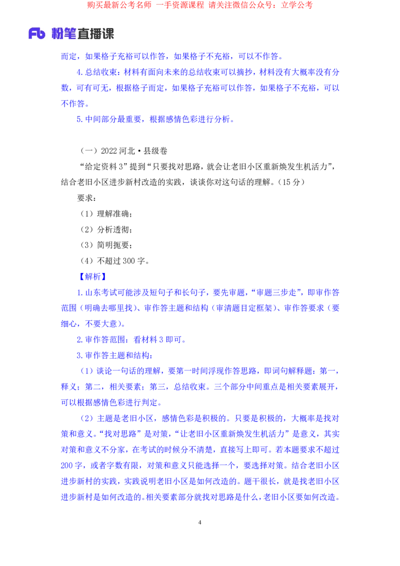 申论2公众号：上岸的资料_2026考公资料_（10）粉笔_2025粉笔国考省考980（课＋笔记）_粉笔980（25多省）_32025FB山东省考980系统班_2.全强化提升_全笔记