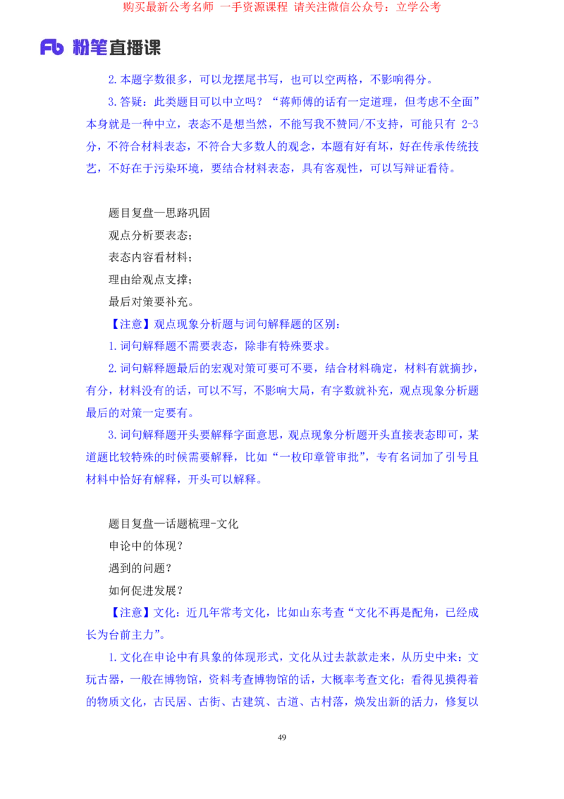申论2公众号：上岸的资料_2026考公资料_（10）粉笔_2025粉笔国考省考980（课＋笔记）_粉笔980（25多省）_32025FB山东省考980系统班_2.全强化提升_全笔记