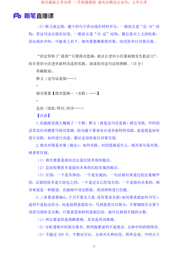 申论2公众号：上岸的资料_2026考公资料_（10）粉笔_2025粉笔国考省考980（课＋笔记）_粉笔980（25多省）_32025FB山东省考980系统班_2.全强化提升_全笔记
