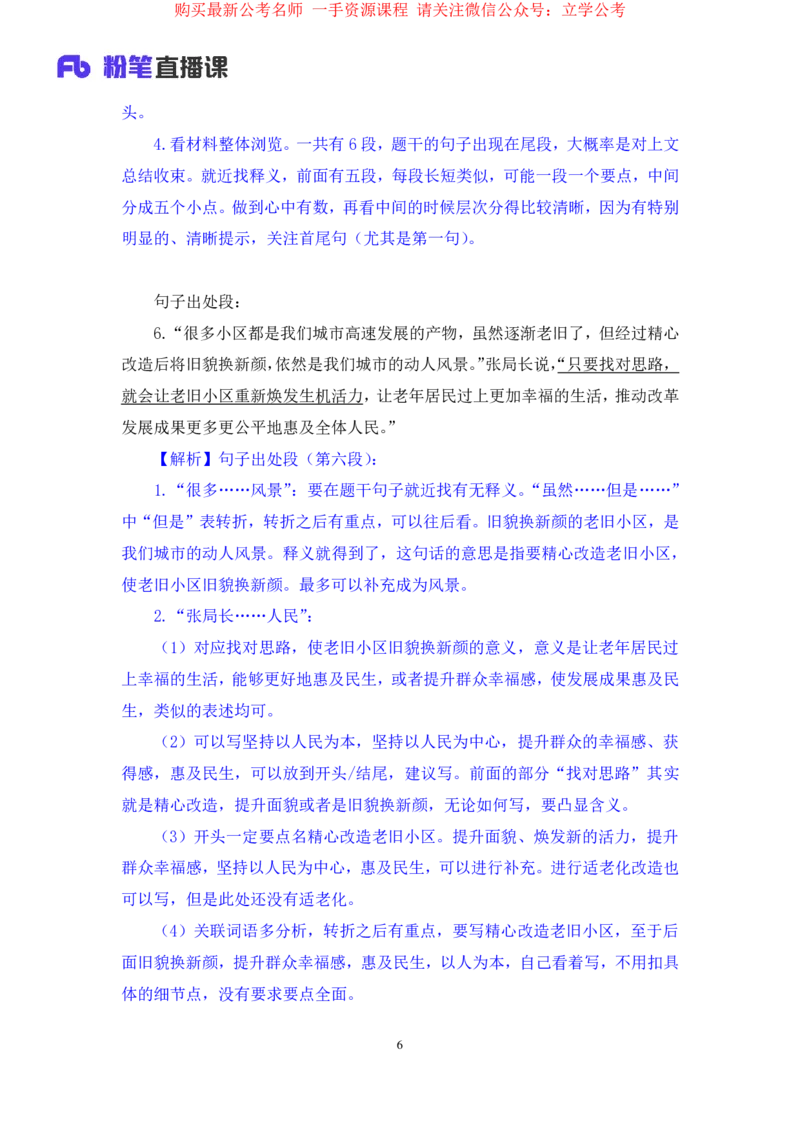 申论2公众号：上岸的资料_2026考公资料_（10）粉笔_2025粉笔国考省考980（课＋笔记）_粉笔980（25多省）_32025FB山东省考980系统班_2.全强化提升_全笔记