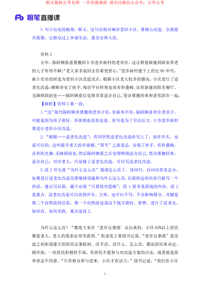 申论2公众号：上岸的资料_2026考公资料_（10）粉笔_2025粉笔国考省考980（课＋笔记）_粉笔980（25多省）_32025FB山东省考980系统班_2.全强化提升_全笔记
