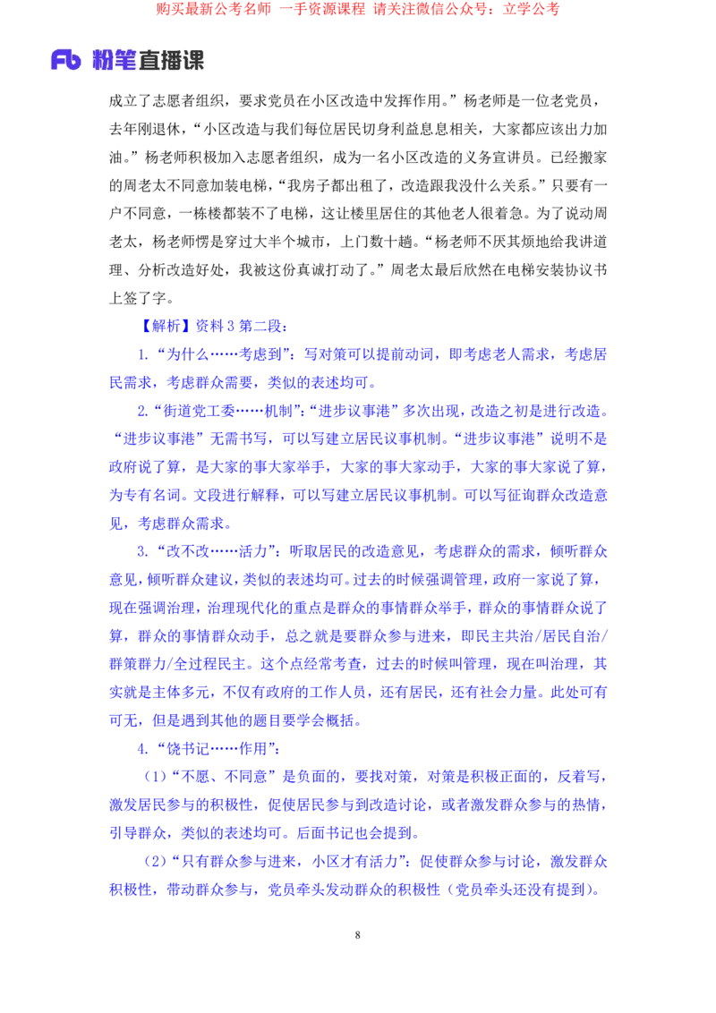 申论2公众号：上岸的资料_2026考公资料_（10）粉笔_2025粉笔国考省考980（课＋笔记）_粉笔980（25多省）_32025FB山东省考980系统班_2.全强化提升_全笔记