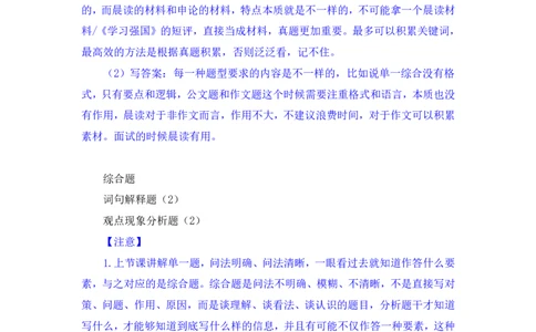 申论2公众号：上岸的资料_2026考公资料_（10）粉笔_2025粉笔国考省考980（课＋笔记）_粉笔980（25多省）_32025FB山东省考980系统班_2.全强化提升_全笔记