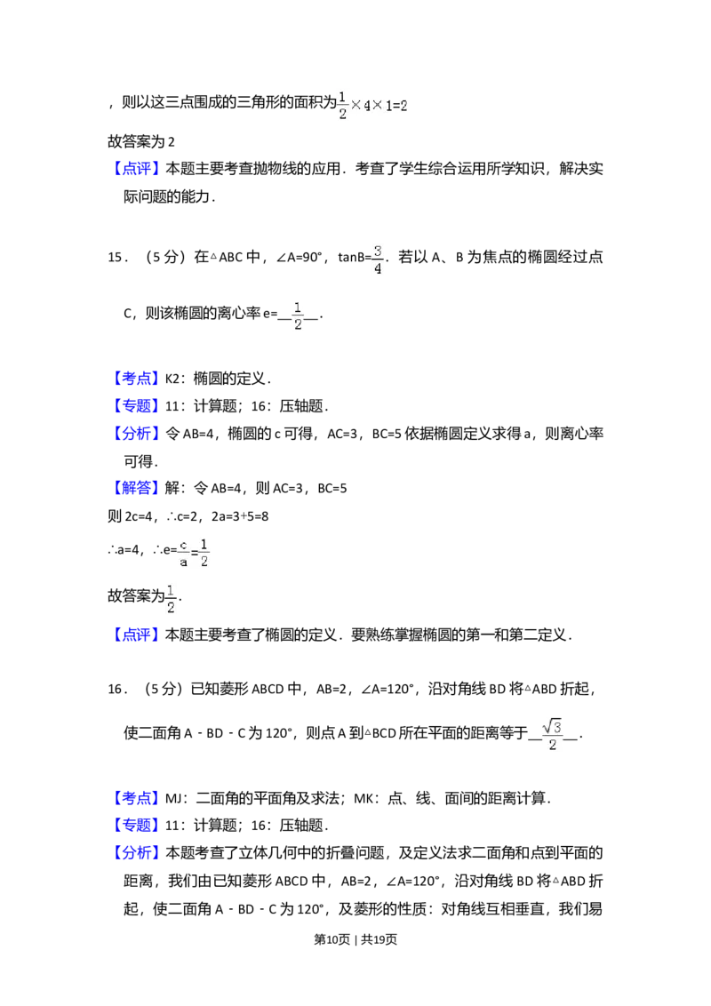 2008年高考数学试卷（文）（全国卷Ⅰ）（解析卷）_1.高考2025全国各省真题+答案_01.2008-2024全国高考真题（按省份分类）_16.山西_2008-2024&middot;（山西）数学高考真题