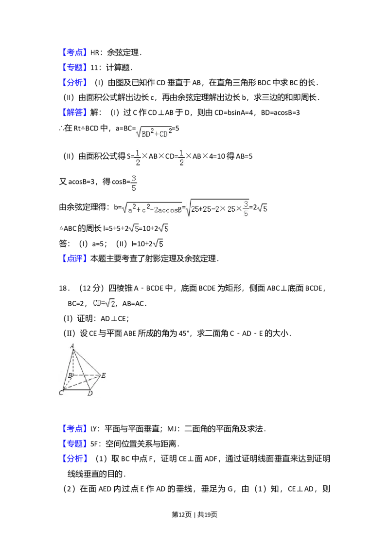 2008年高考数学试卷（文）（全国卷Ⅰ）（解析卷）_1.高考2025全国各省真题+答案_01.2008-2024全国高考真题（按省份分类）_16.山西_2008-2024&middot;（山西）数学高考真题