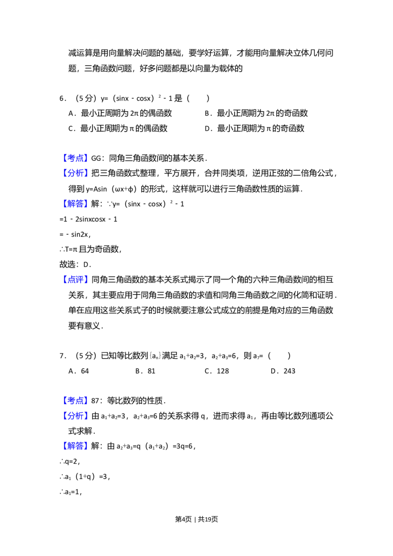 2008年高考数学试卷（文）（全国卷Ⅰ）（解析卷）_1.高考2025全国各省真题+答案_01.2008-2024全国高考真题（按省份分类）_16.山西_2008-2024&middot;（山西）数学高考真题