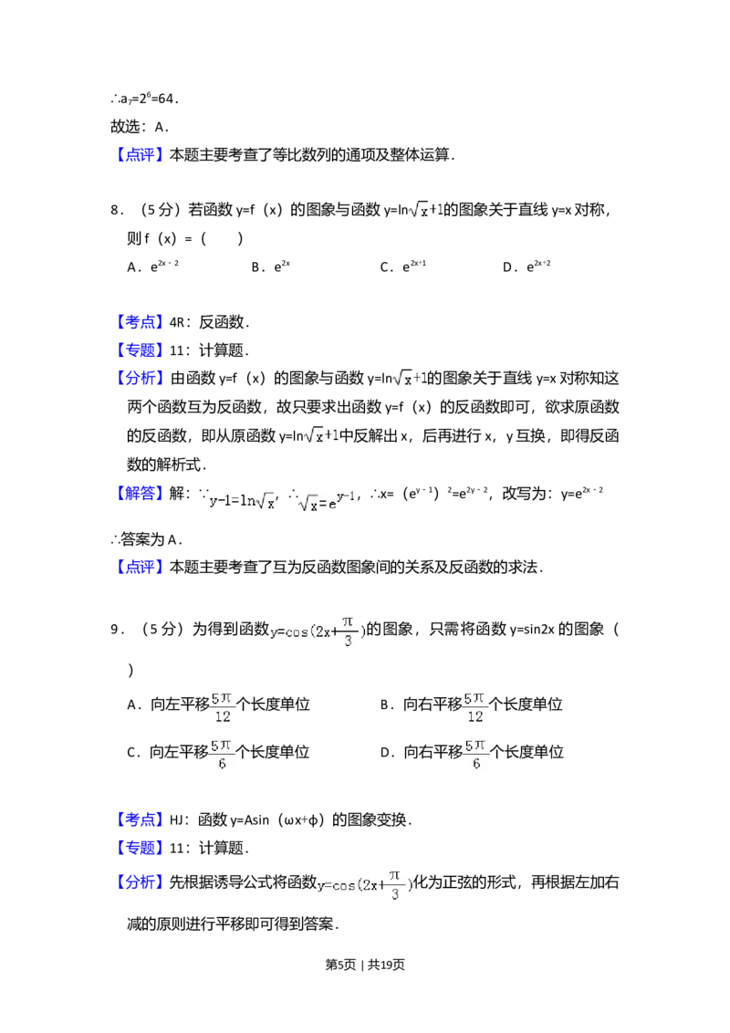 2008年高考数学试卷（文）（全国卷Ⅰ）（解析卷）_1.高考2025全国各省真题+答案_01.2008-2024全国高考真题（按省份分类）_16.山西_2008-2024&middot;（山西）数学高考真题