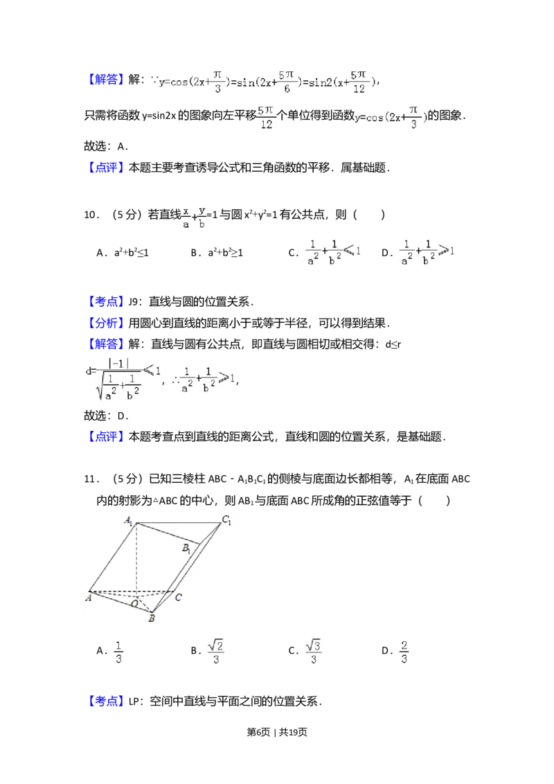2008年高考数学试卷（文）（全国卷Ⅰ）（解析卷）_1.高考2025全国各省真题+答案_01.2008-2024全国高考真题（按省份分类）_16.山西_2008-2024&middot;（山西）数学高考真题