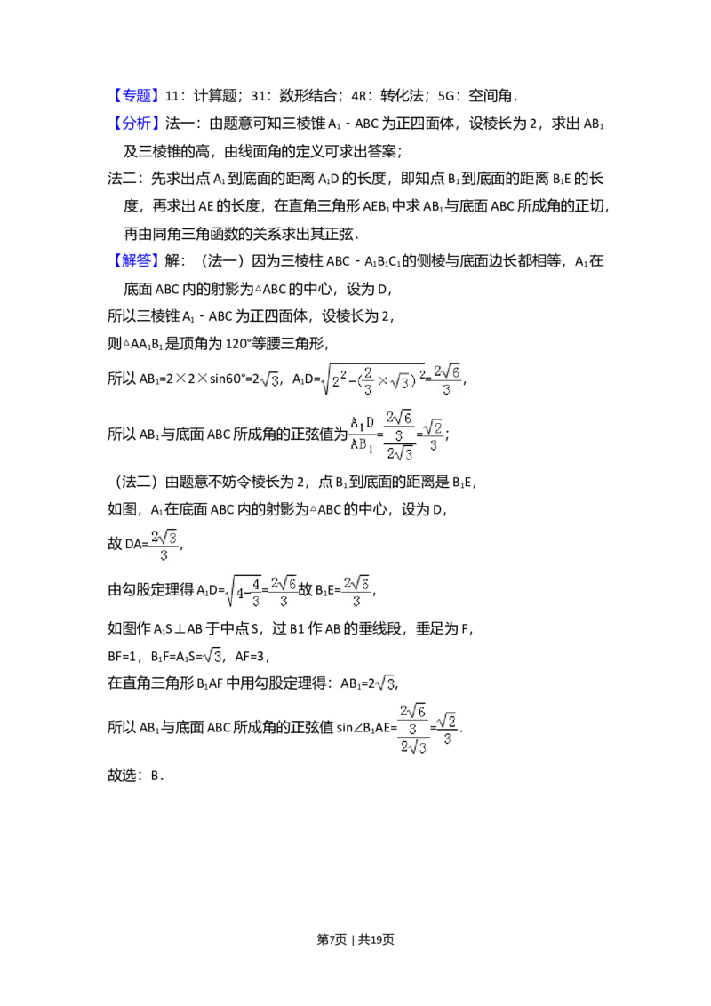 2008年高考数学试卷（文）（全国卷Ⅰ）（解析卷）_1.高考2025全国各省真题+答案_01.2008-2024全国高考真题（按省份分类）_16.山西_2008-2024&middot;（山西）数学高考真题