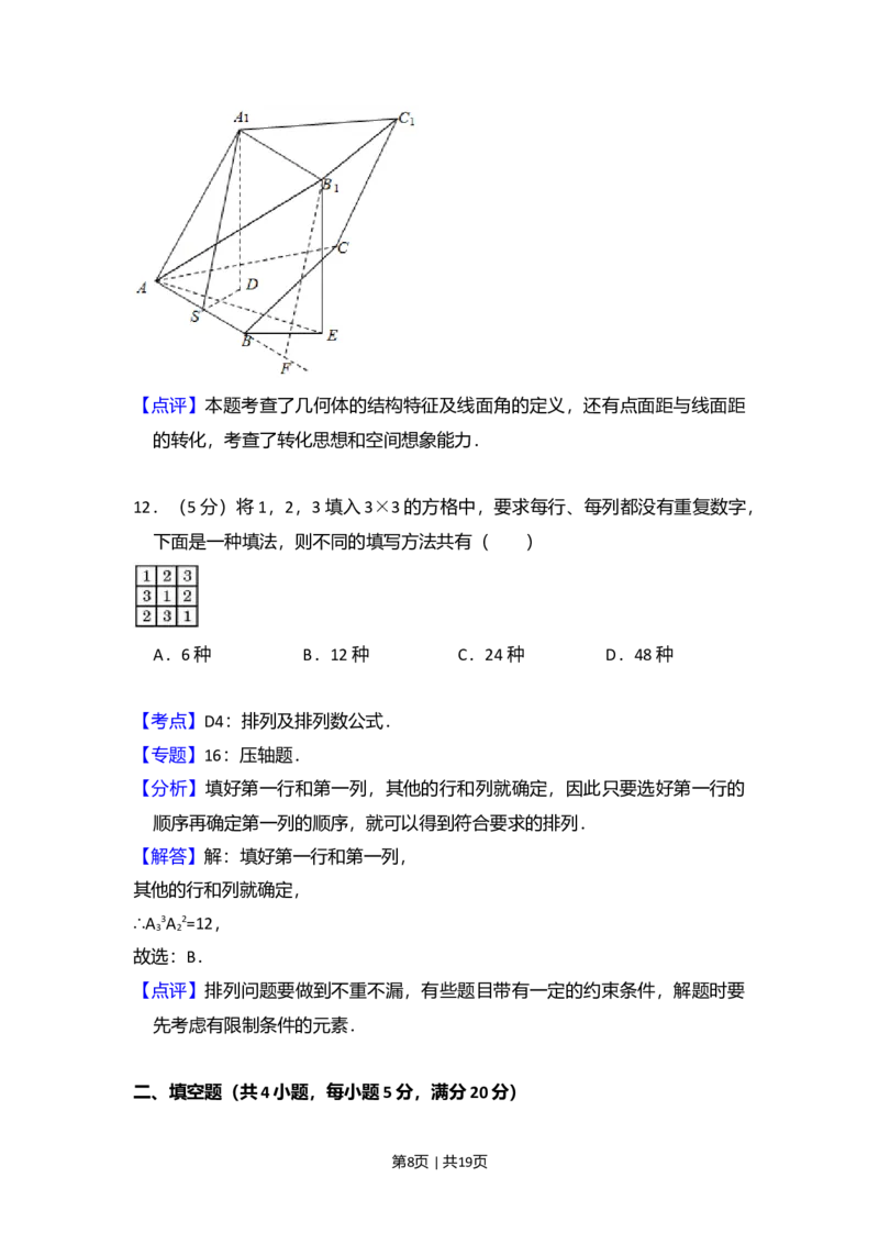 2008年高考数学试卷（文）（全国卷Ⅰ）（解析卷）_1.高考2025全国各省真题+答案_01.2008-2024全国高考真题（按省份分类）_16.山西_2008-2024&middot;（山西）数学高考真题