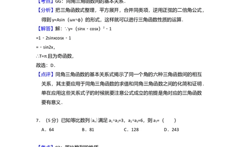 2008年高考数学试卷（文）（全国卷Ⅰ）（解析卷）_1.高考2025全国各省真题+答案_01.2008-2024全国高考真题（按省份分类）_16.山西_2008-2024&middot;（山西）数学高考真题