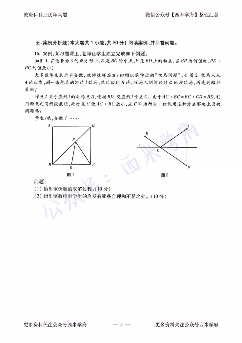 21年下-初中数学真题-题本_4-教培资料-26年最新资料-同步更新_初中高中教资_03科三专项（进去保存报考的学科即可）_01科目三FB网课、三色速记手册、知识点导图等推荐_初中