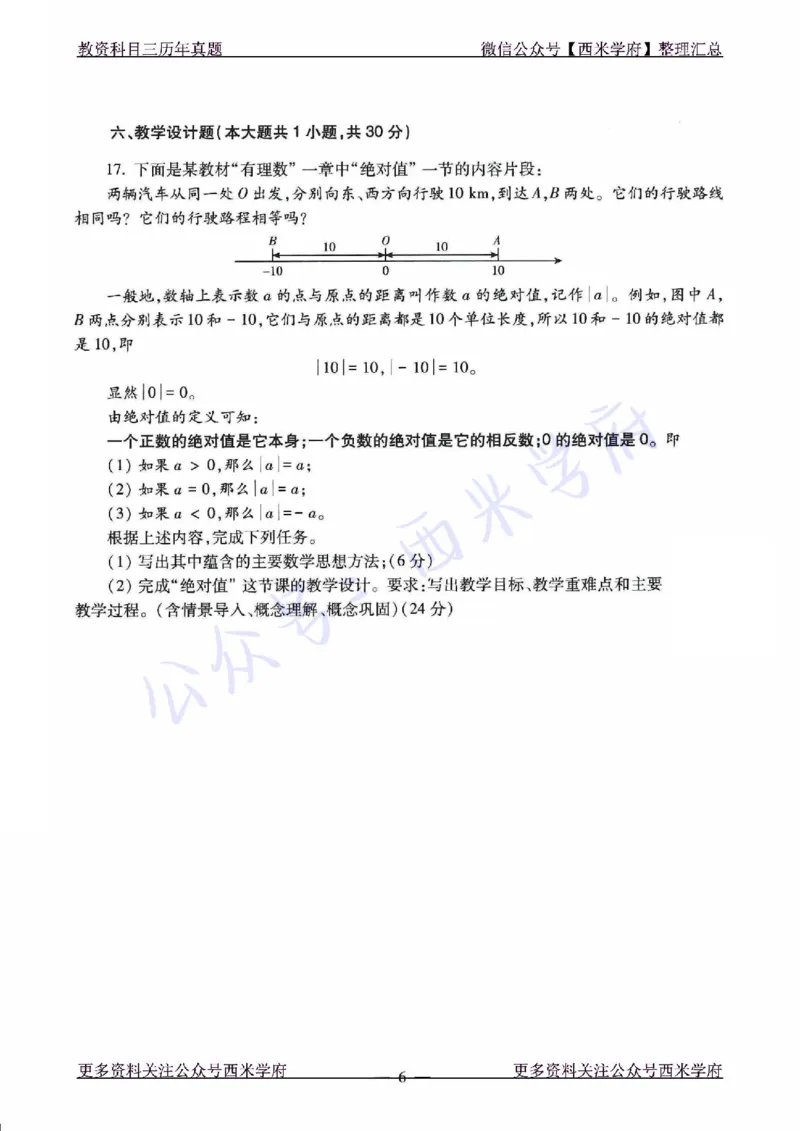 21年下-初中数学真题-题本_4-教培资料-26年最新资料-同步更新_初中高中教资_03科三专项（进去保存报考的学科即可）_01科目三FB网课、三色速记手册、知识点导图等推荐_初中