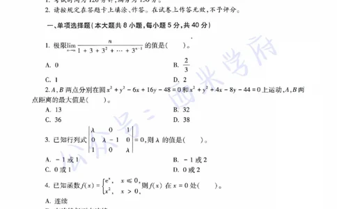 21年下-初中数学真题-题本_4-教培资料-26年最新资料-同步更新_初中高中教资_03科三专项（进去保存报考的学科即可）_01科目三FB网课、三色速记手册、知识点导图等推荐_初中