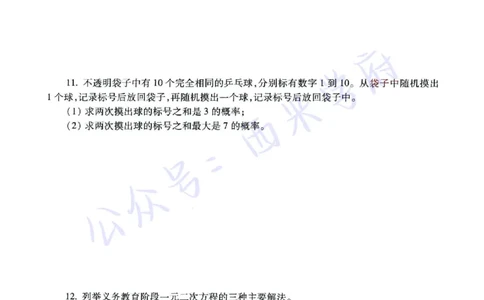 21年下-初中数学真题-题本_4-教培资料-26年最新资料-同步更新_初中高中教资_03科三专项（进去保存报考的学科即可）_01科目三FB网课、三色速记手册、知识点导图等推荐_初中