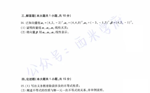 21年下-初中数学真题-题本_4-教培资料-26年最新资料-同步更新_初中高中教资_03科三专项（进去保存报考的学科即可）_01科目三FB网课、三色速记手册、知识点导图等推荐_初中
