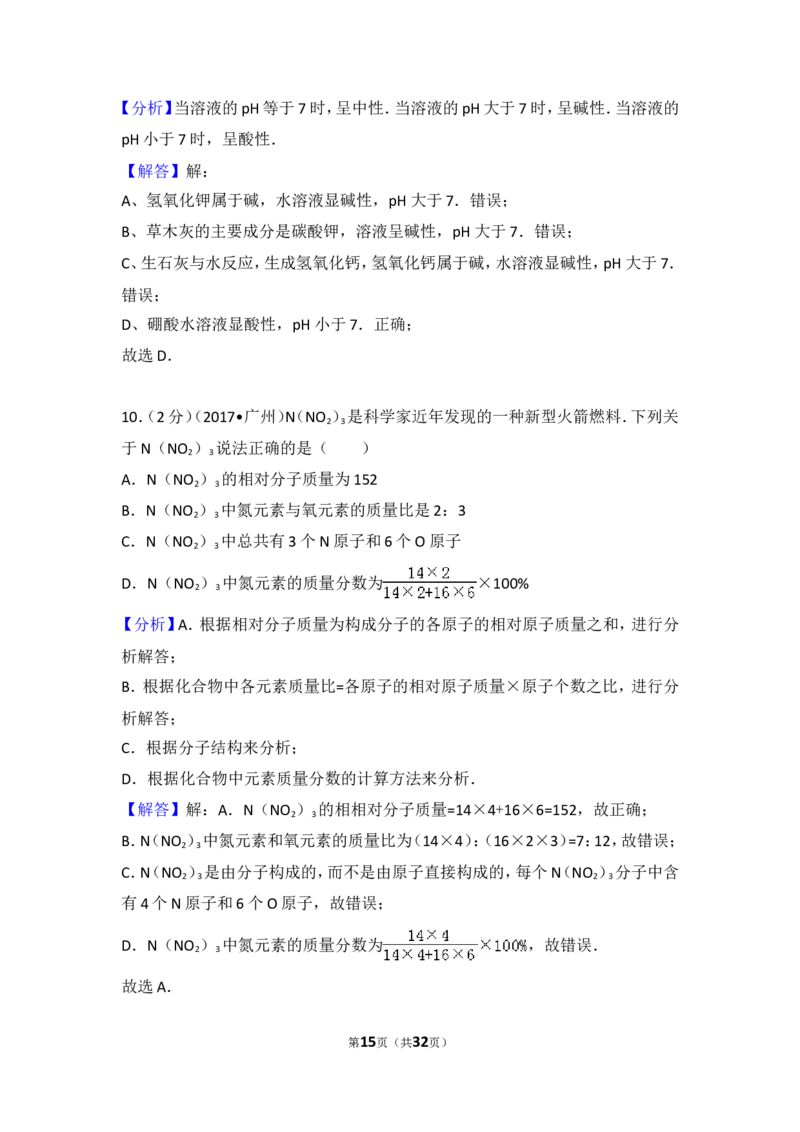 2017年广东省广州市中考化学试卷及答案_中考真题_5.化学中考真题2015-2024年_地区卷_广东省_广东广州中考化学2008---2021年