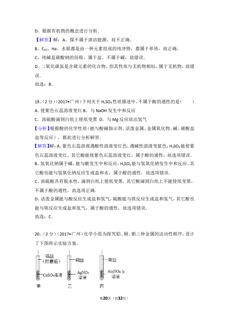 2017年广东省广州市中考化学试卷及答案_中考真题_5.化学中考真题2015-2024年_地区卷_广东省_广东广州中考化学2008---2021年