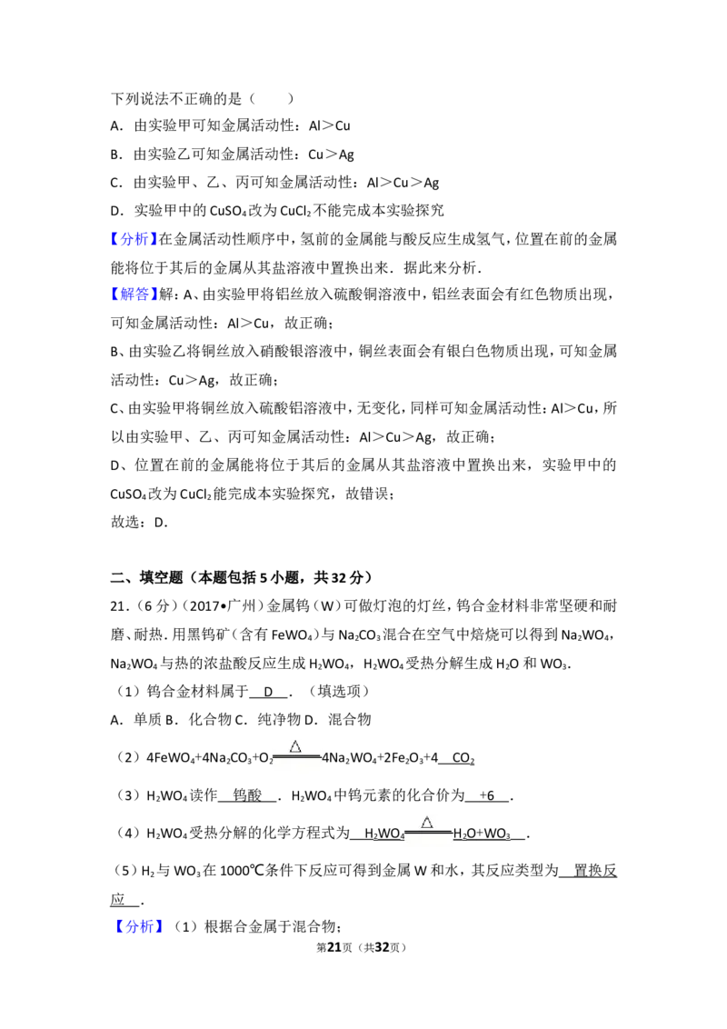 2017年广东省广州市中考化学试卷及答案_中考真题_5.化学中考真题2015-2024年_地区卷_广东省_广东广州中考化学2008---2021年