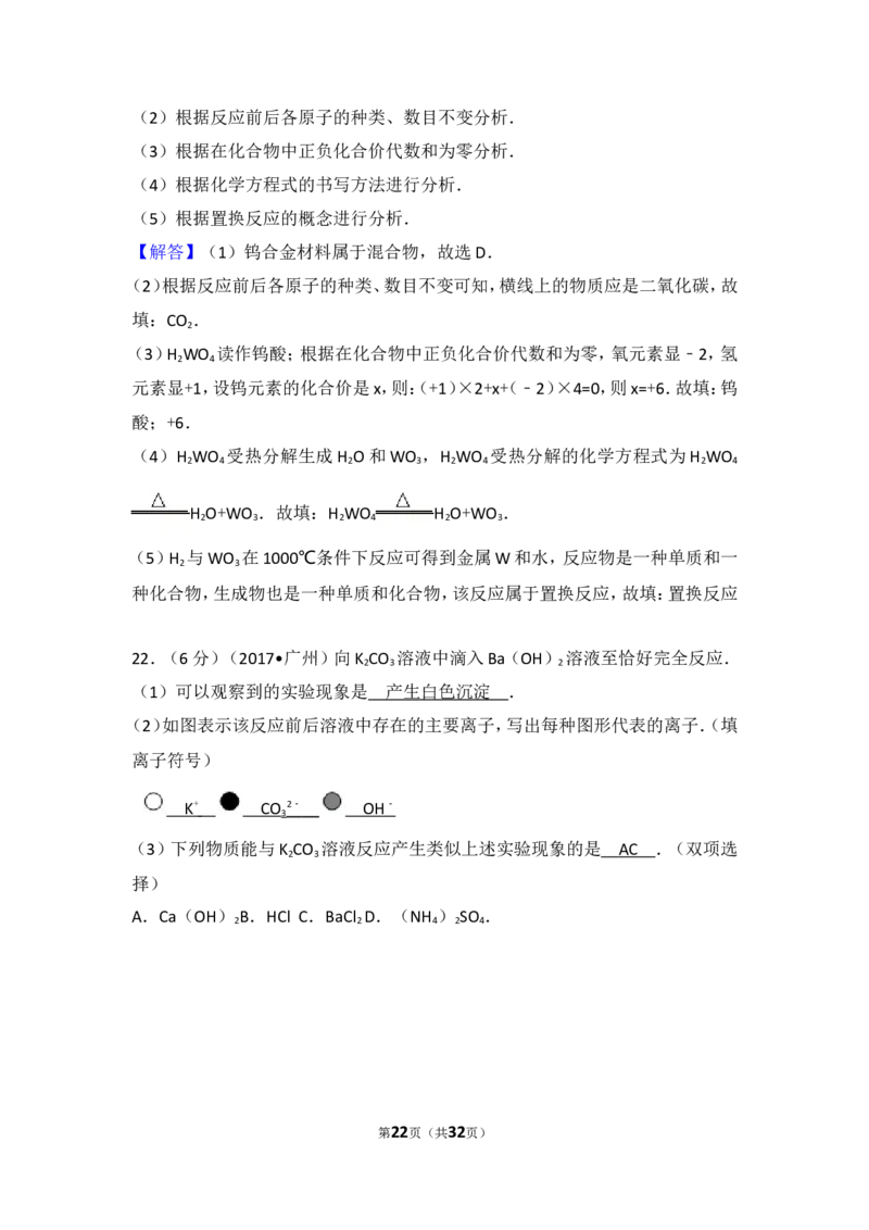 2017年广东省广州市中考化学试卷及答案_中考真题_5.化学中考真题2015-2024年_地区卷_广东省_广东广州中考化学2008---2021年
