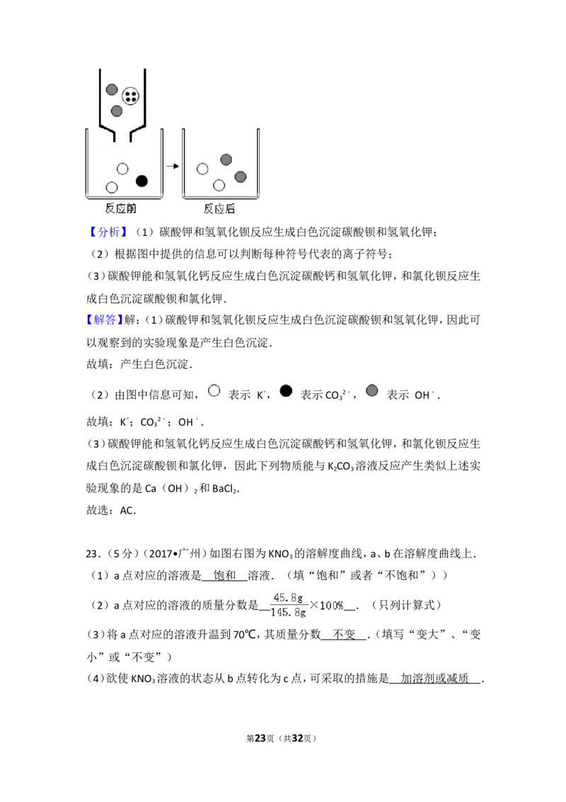 2017年广东省广州市中考化学试卷及答案_中考真题_5.化学中考真题2015-2024年_地区卷_广东省_广东广州中考化学2008---2021年