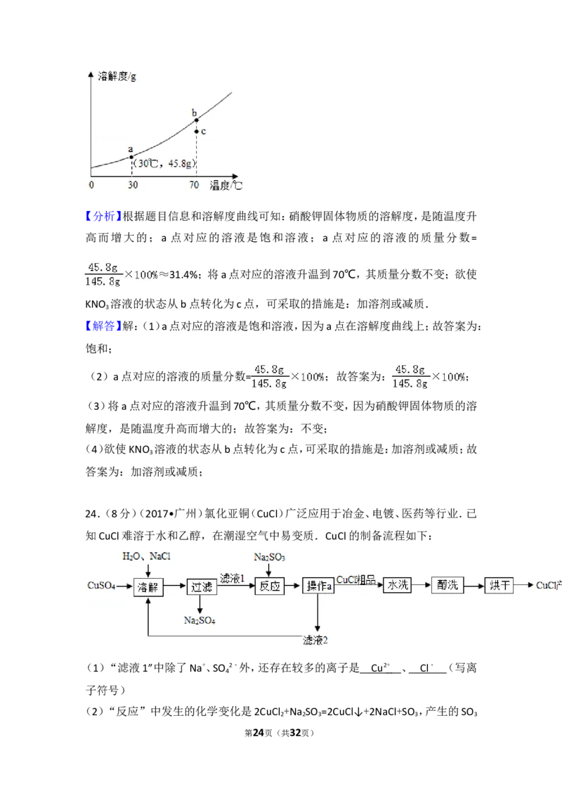 2017年广东省广州市中考化学试卷及答案_中考真题_5.化学中考真题2015-2024年_地区卷_广东省_广东广州中考化学2008---2021年