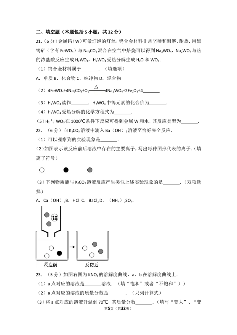 2017年广东省广州市中考化学试卷及答案_中考真题_5.化学中考真题2015-2024年_地区卷_广东省_广东广州中考化学2008---2021年
