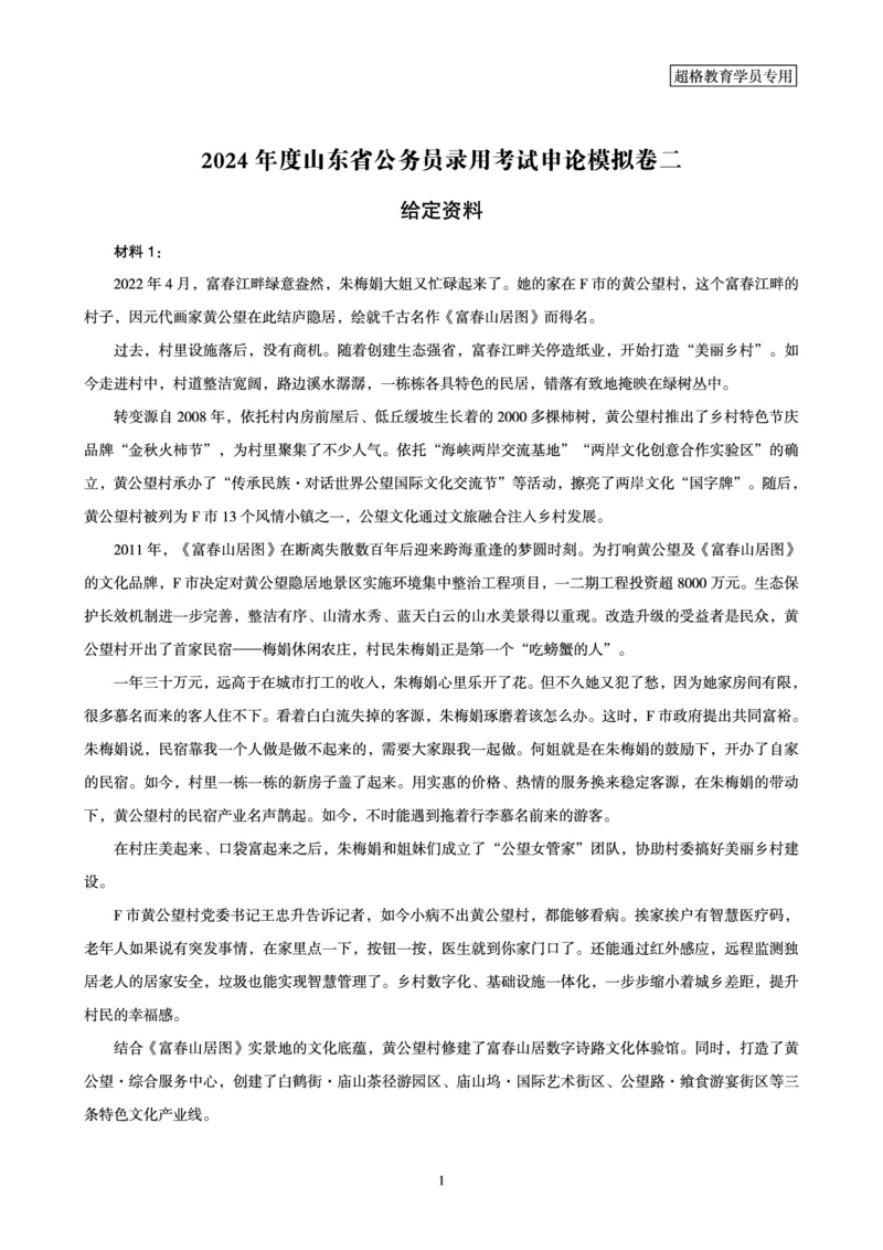 申论模拟卷二_2023112116464929_2026考公资料_（05）超格_行测申论2025超格合集(行测&申论&政治理论)_申论2025超格申论全家桶_24年冰哥申论-赠送_课件