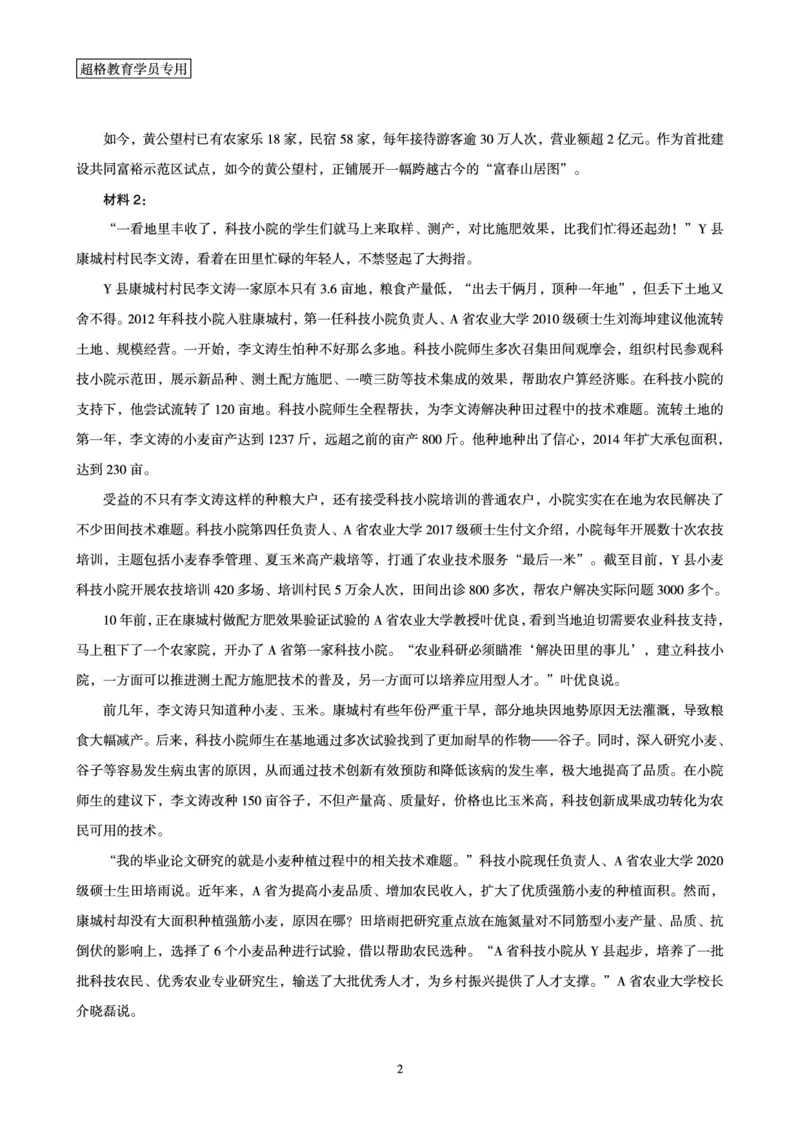 申论模拟卷二_2023112116464929_2026考公资料_（05）超格_行测申论2025超格合集(行测&申论&政治理论)_申论2025超格申论全家桶_24年冰哥申论-赠送_课件