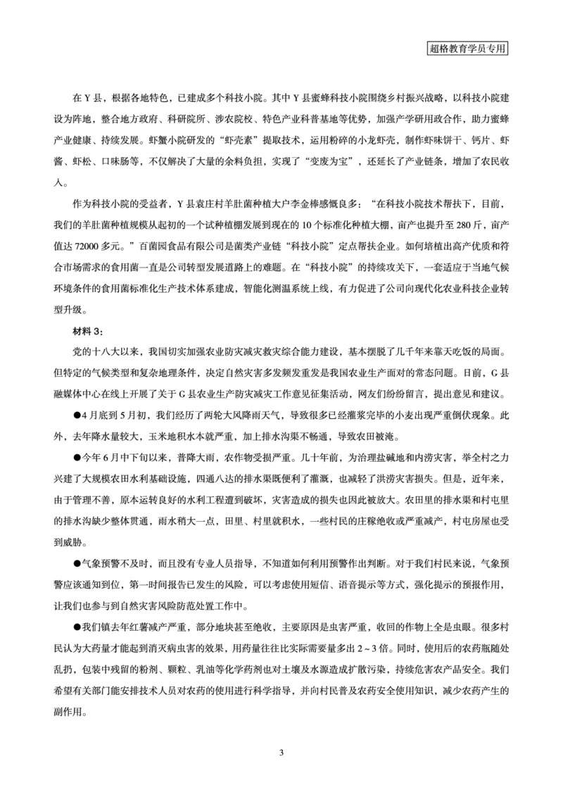 申论模拟卷二_2023112116464929_2026考公资料_（05）超格_行测申论2025超格合集(行测&申论&政治理论)_申论2025超格申论全家桶_24年冰哥申论-赠送_课件