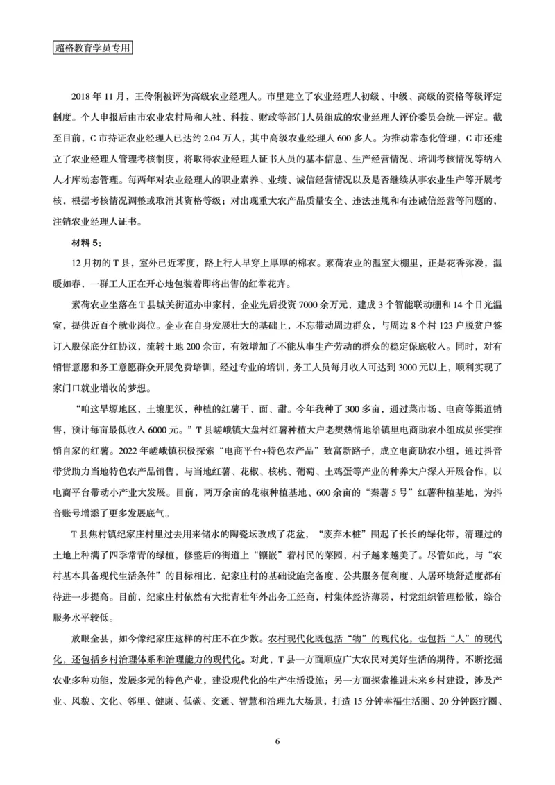 申论模拟卷二_2023112116464929_2026考公资料_（05）超格_行测申论2025超格合集(行测&申论&政治理论)_申论2025超格申论全家桶_24年冰哥申论-赠送_课件