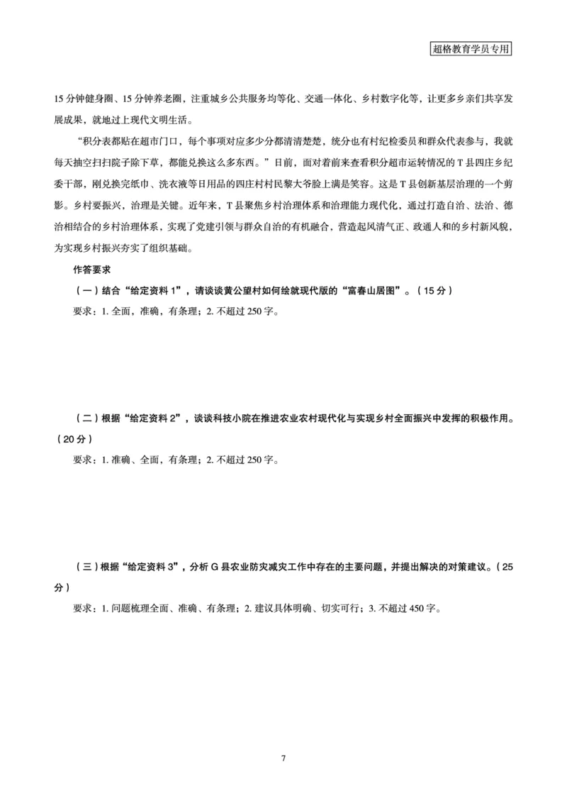 申论模拟卷二_2023112116464929_2026考公资料_（05）超格_行测申论2025超格合集(行测&申论&政治理论)_申论2025超格申论全家桶_24年冰哥申论-赠送_课件