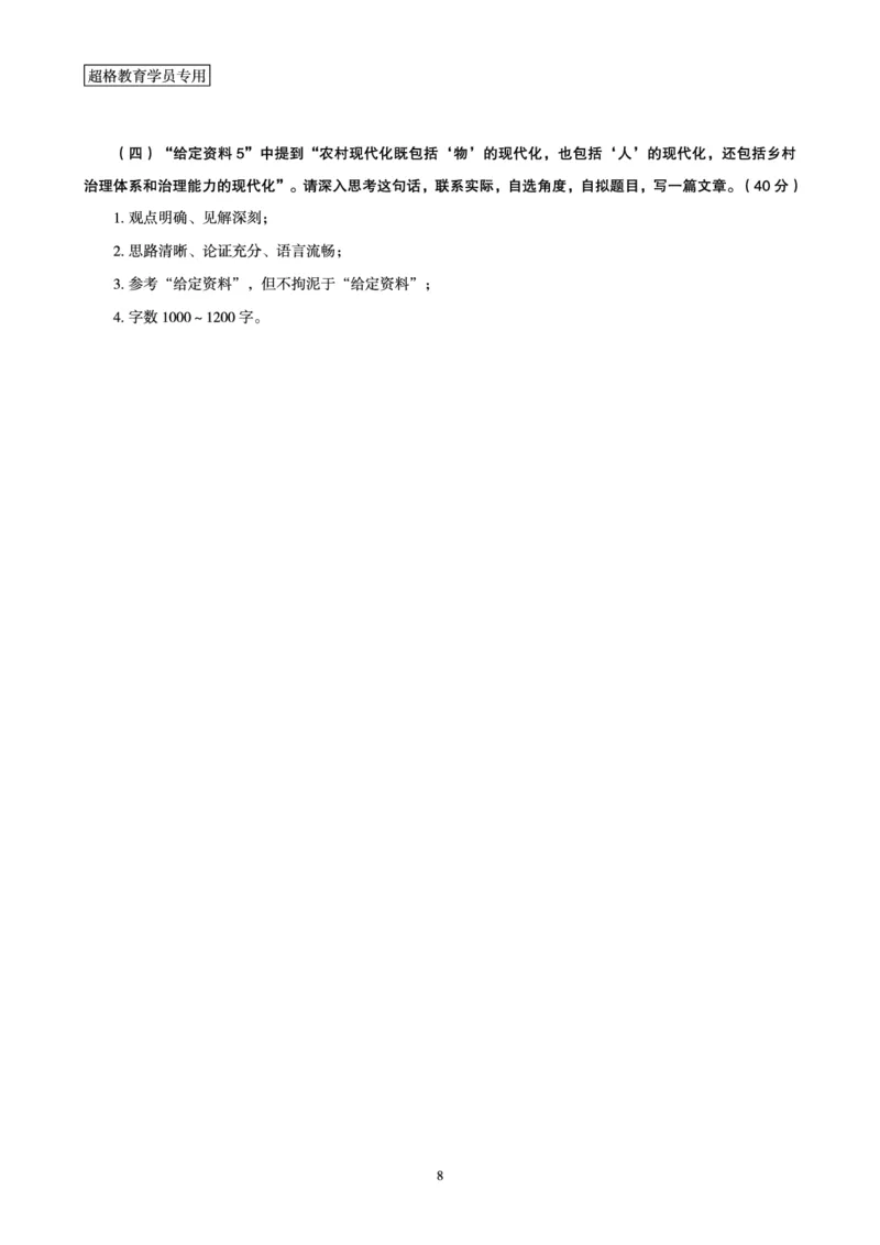 申论模拟卷二_2023112116464929_2026考公资料_（05）超格_行测申论2025超格合集(行测&申论&政治理论)_申论2025超格申论全家桶_24年冰哥申论-赠送_课件