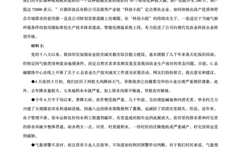 申论模拟卷二_2023112116464929_2026考公资料_（05）超格_行测申论2025超格合集(行测&申论&政治理论)_申论2025超格申论全家桶_24年冰哥申论-赠送_课件