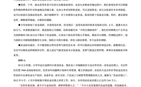 申论模拟卷二_2023112116464929_2026考公资料_（05）超格_行测申论2025超格合集(行测&申论&政治理论)_申论2025超格申论全家桶_24年冰哥申论-赠送_课件