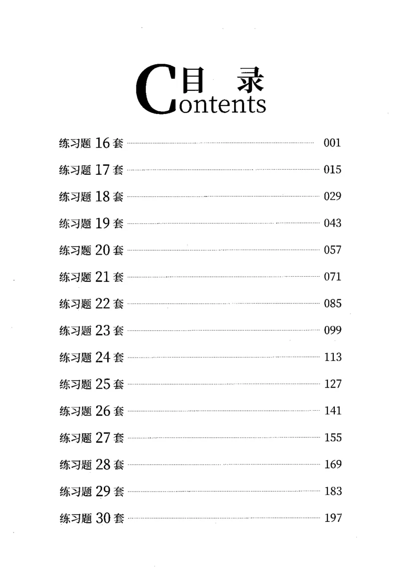 2025花生片段阅读600题-下册答案（16-30套）_2026考公资料_花生十三合集_刷题2025花生言语600题⭐⭐