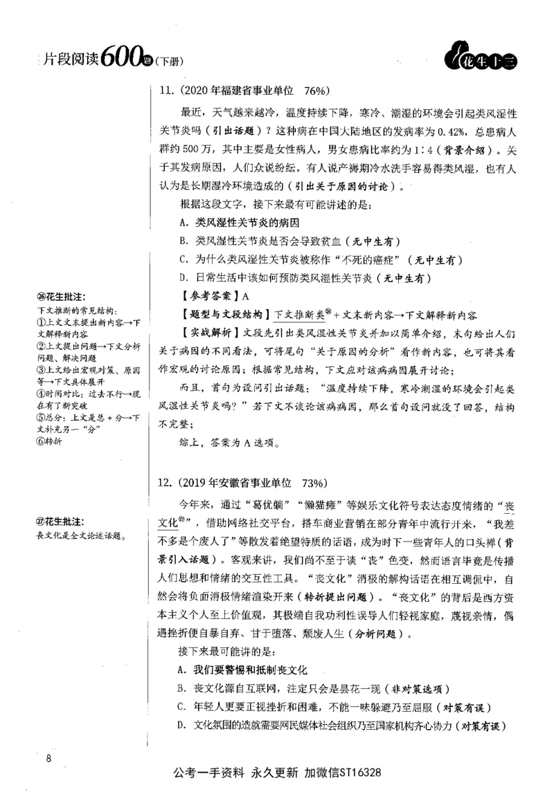 2025花生片段阅读600题-下册答案（16-30套）_2026考公资料_花生十三合集_刷题2025花生言语600题⭐⭐
