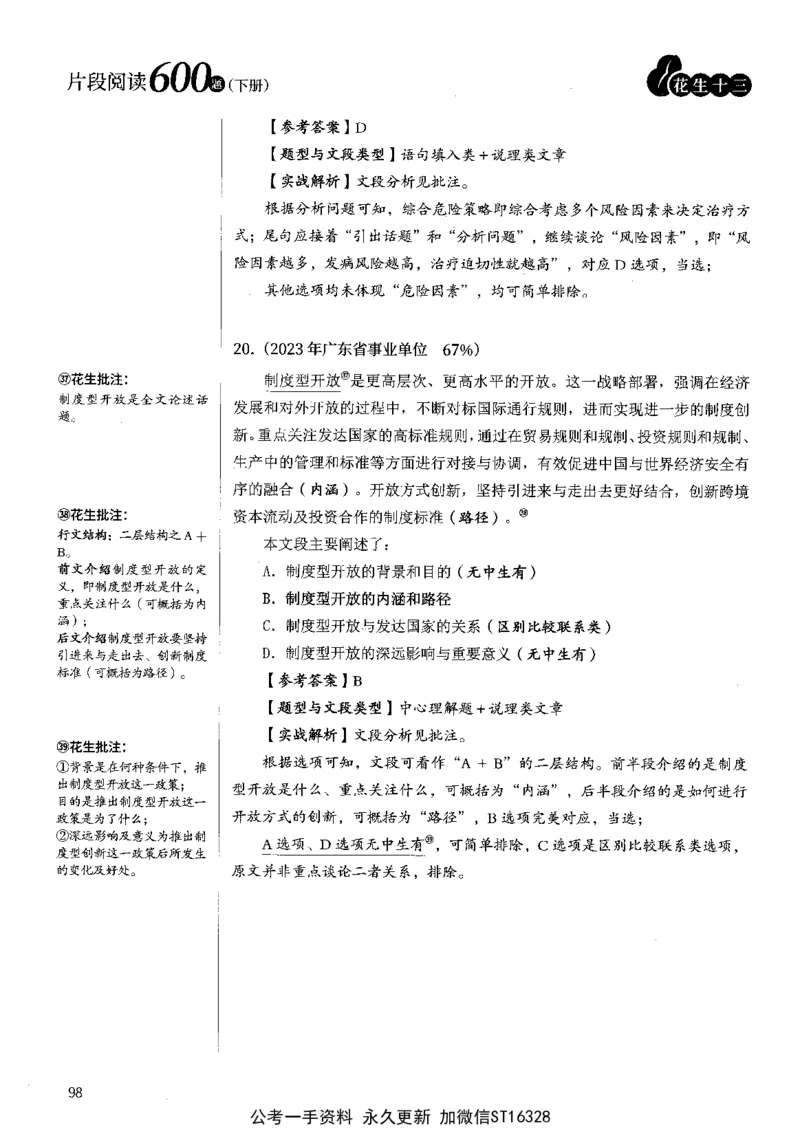 2025花生片段阅读600题-下册答案（16-30套）_2026考公资料_花生十三合集_刷题2025花生言语600题⭐⭐