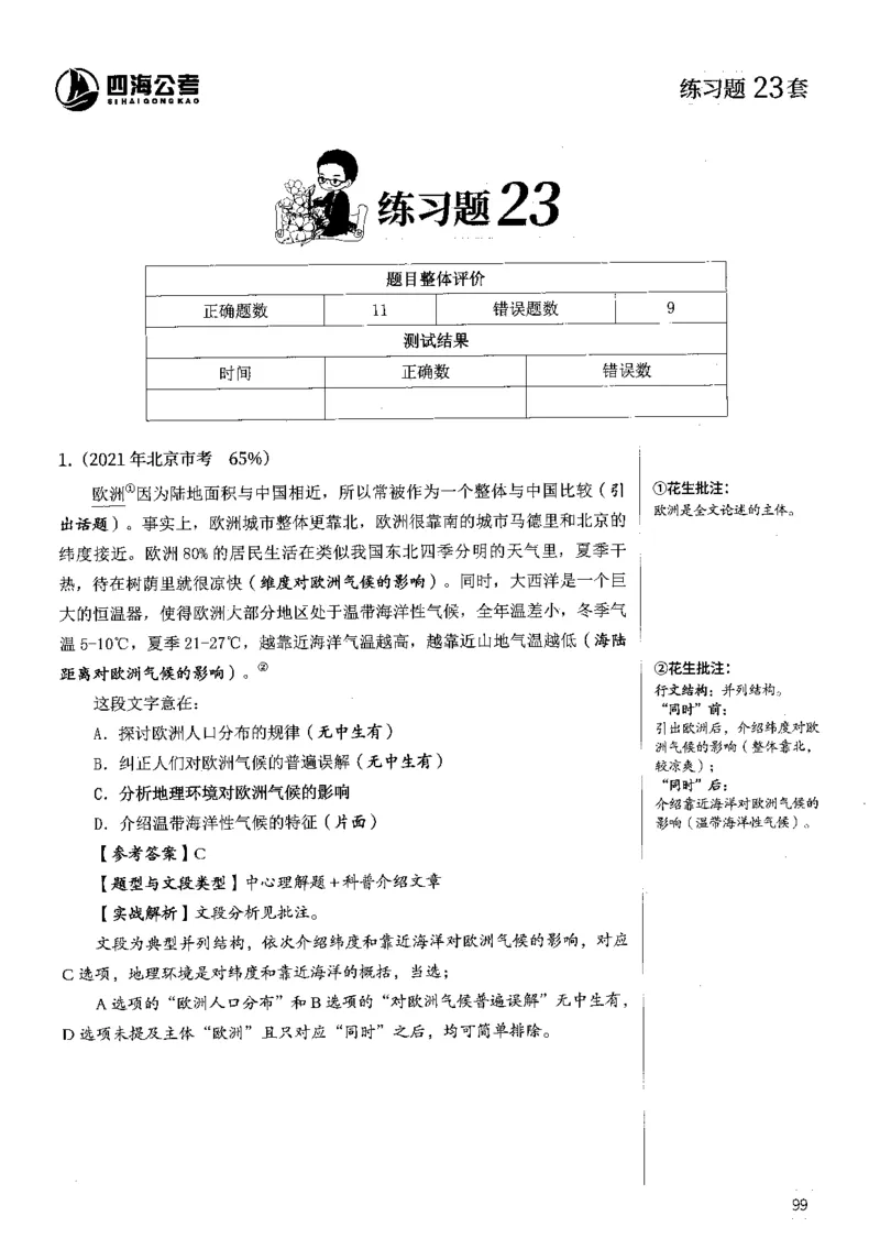 2025花生片段阅读600题-下册答案（16-30套）_2026考公资料_花生十三合集_刷题2025花生言语600题⭐⭐