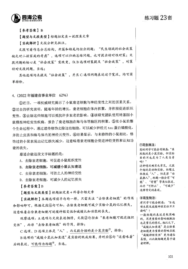 2025花生片段阅读600题-下册答案（16-30套）_2026考公资料_花生十三合集_刷题2025花生言语600题⭐⭐