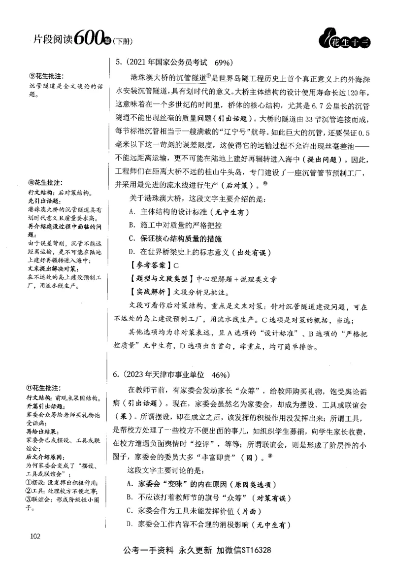 2025花生片段阅读600题-下册答案（16-30套）_2026考公资料_花生十三合集_刷题2025花生言语600题⭐⭐