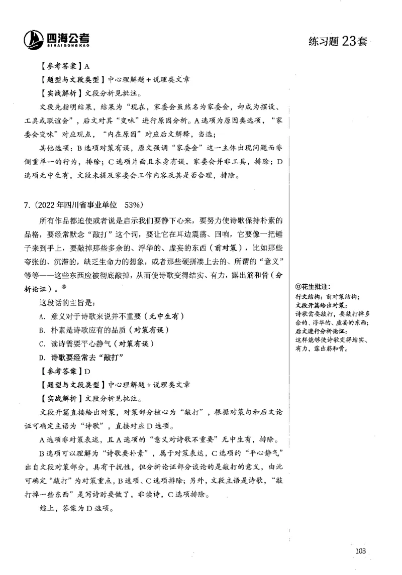 2025花生片段阅读600题-下册答案（16-30套）_2026考公资料_花生十三合集_刷题2025花生言语600题⭐⭐